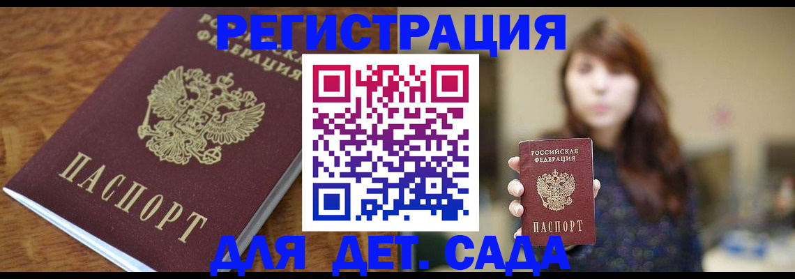 регистрация для школы в Петровске