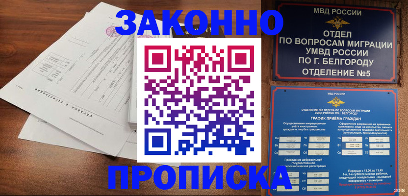 прописка в Петровске